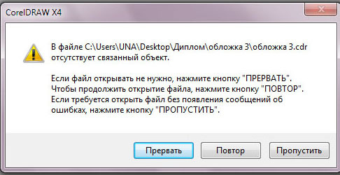 Coreldraw не сохраняет файлы