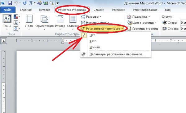 Расстановка переносов в ворде