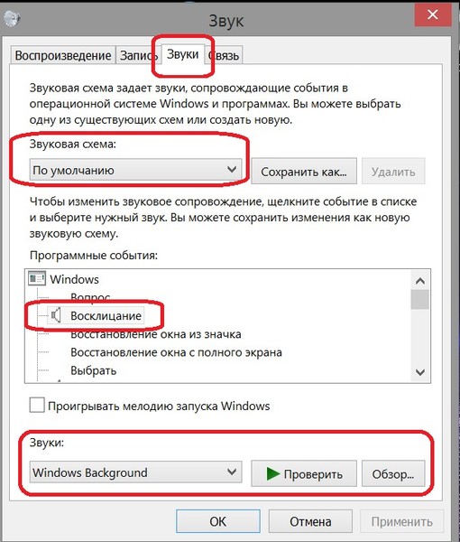 Звуковые схемы для windows 7