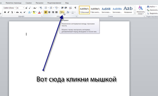 Перечислите все виды первой строки абзаца как их можно установить в ворде