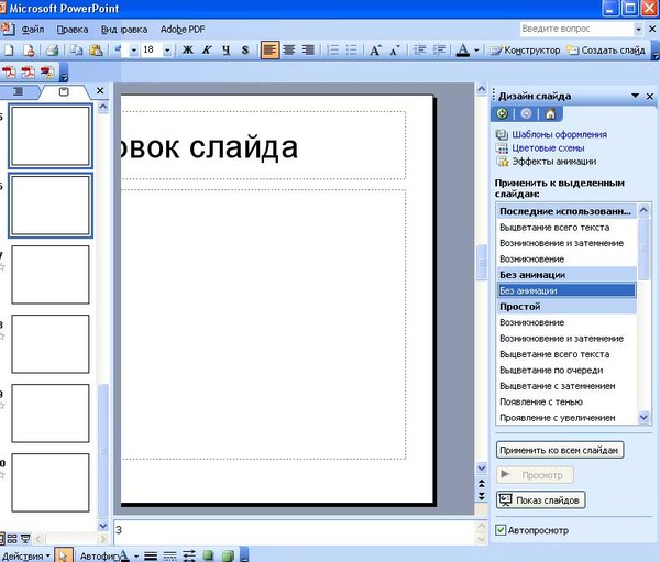 Как в презентации поменять ориентацию слайдов