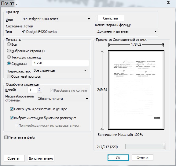 Как напечатать pdf файл с почты