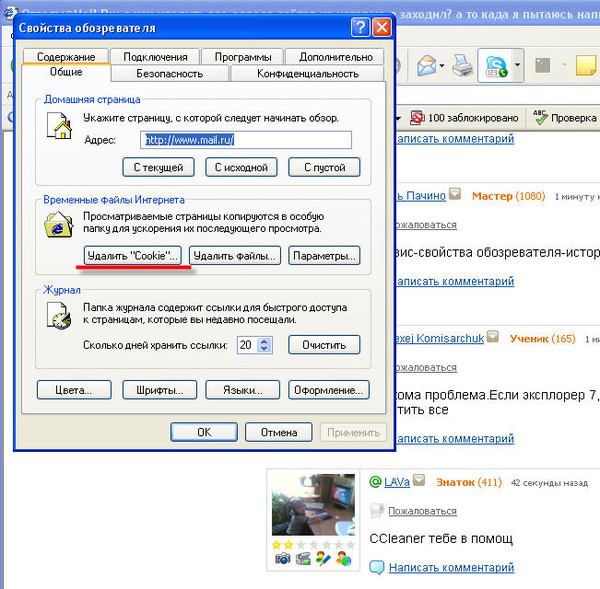 Свойства обозревателя в internet explorer