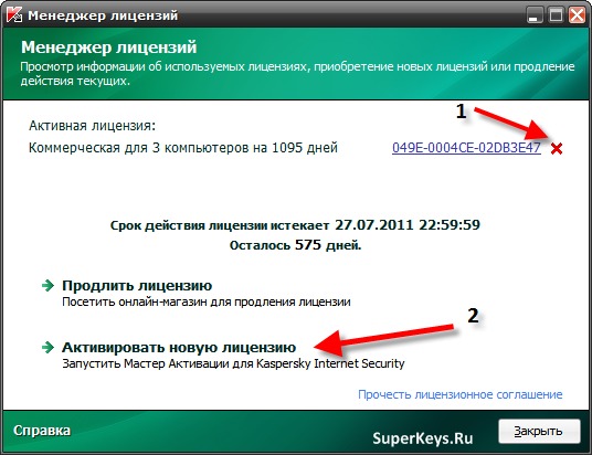 Как продлить лицензию касперского
