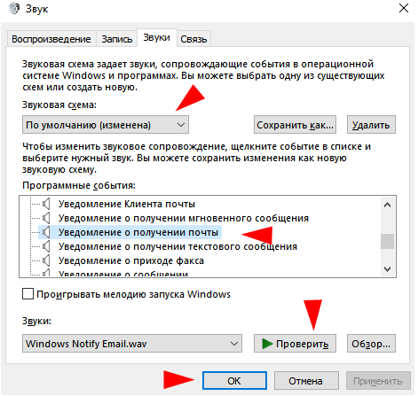 Звук запуска windows. Настроить звуковое уведомление в почте. Звуковое уведомление о почте Яндекс. Звуковая почта. Звук отсутствия сигнала.