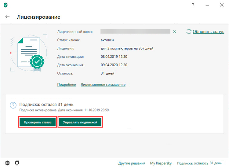 Подписка kaspersky как отключить. Приостановите защиту антивируса Касперского.. Как отключить защиту на касперском. Отписаться от автопродления Касперского. Как выключить Касперский.