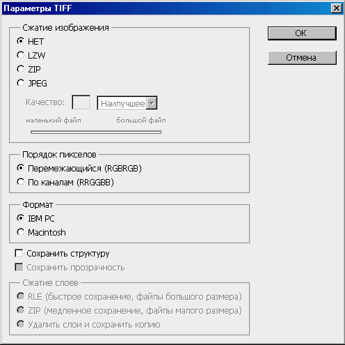 Формат изображения bw. Форматы сохранения картинок. Формат тифф для печати. Программа для TIFF. Параметры тифф для печати.