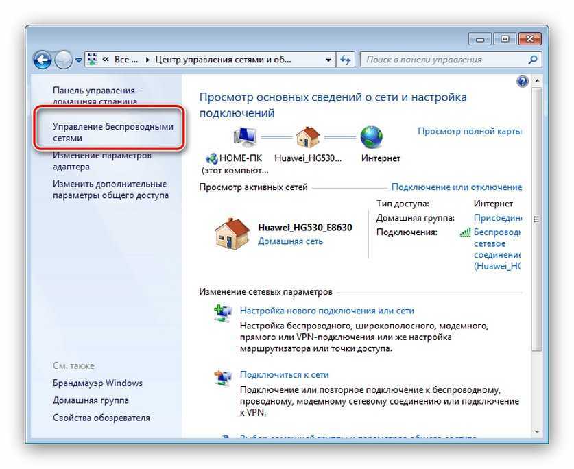 Как неопознанную сеть сделать домашней windows 7