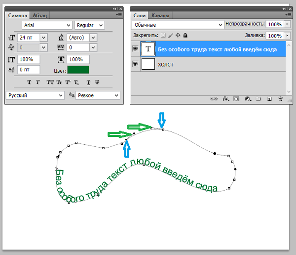 Как в фотошопе написать текст по кривой