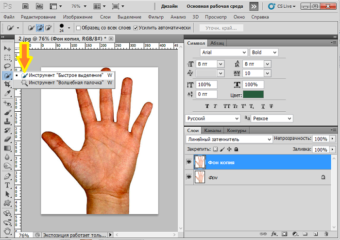 Инструменты выделения в фотошопе