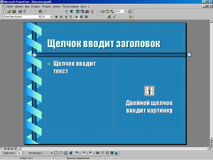 Почему пнг не работает в powerpoint