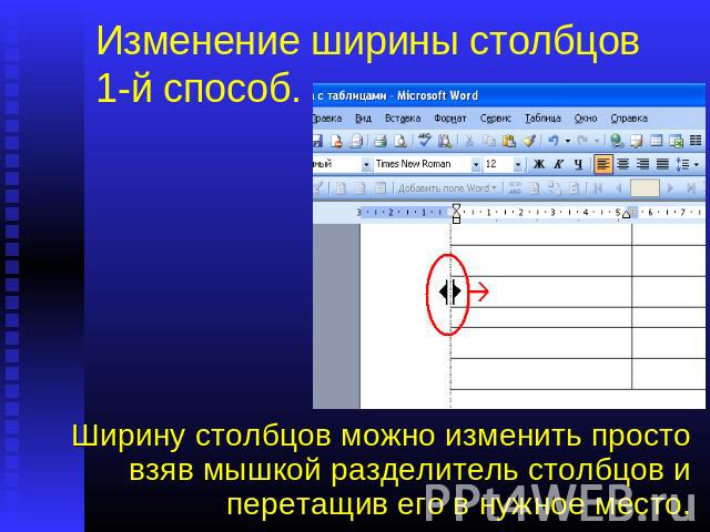 Как увеличить ширину столбца в диаграмме excel