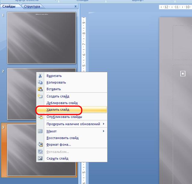 Как удалить слайд. Как удалить презентацию с POWERPOINT. Как удалить пустой слайд в презентации.