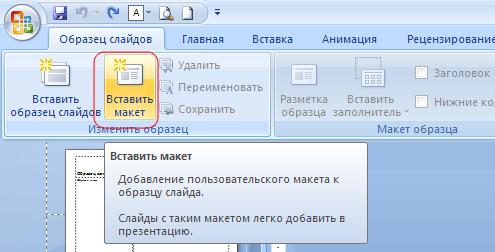 На какую вкладку следует перейти для добавления слайдов в презентацию