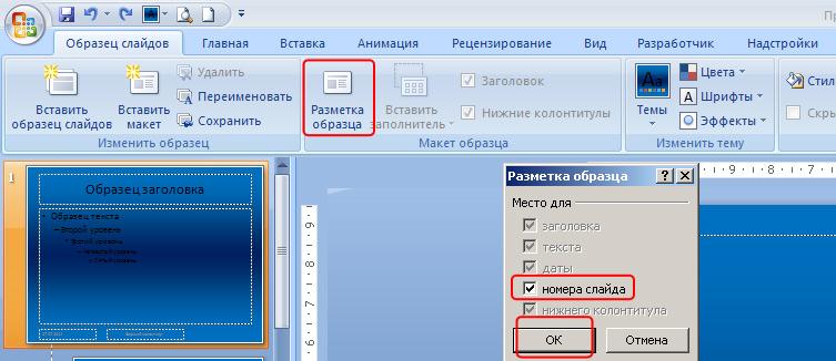 Как удалить лист в презентации powerpoint