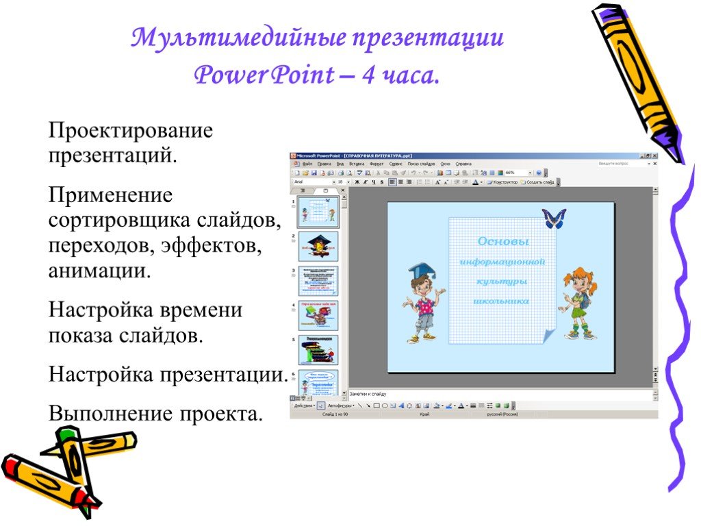 В слайд мультимедийной презентации powerpoint нельзя вставить