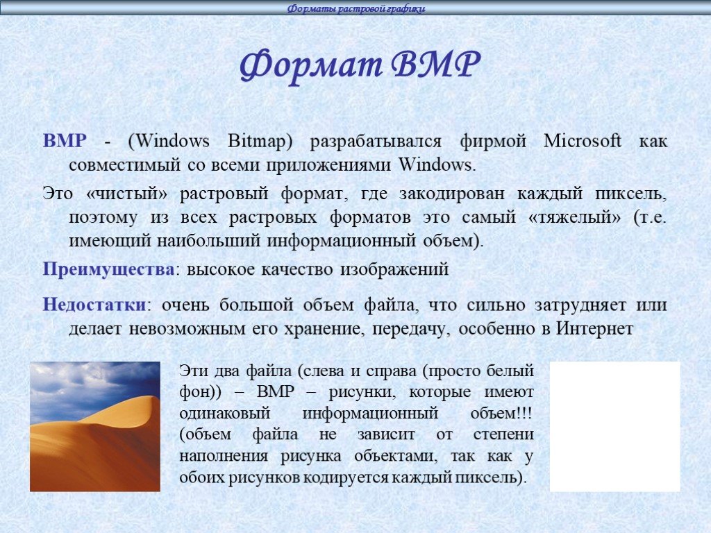 Когда целесообразно сохранять изображения в формате bmp в формате jpeg информатика 7