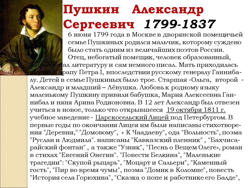 А с пушкин 2 класс литературное чтение школа россии презентация