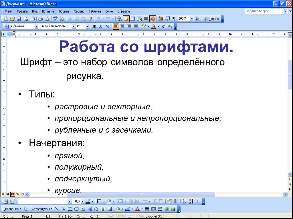 Перечислите все виды начертания шрифтов используемых в word