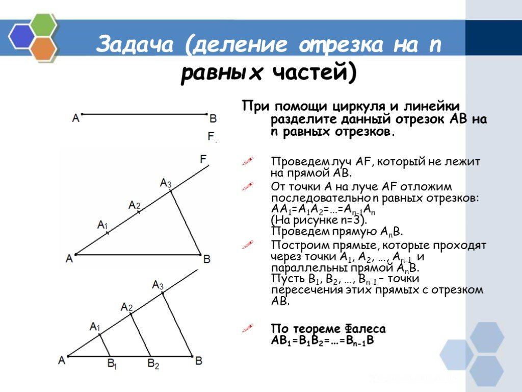 Разделить линию на равные отрезки архикад