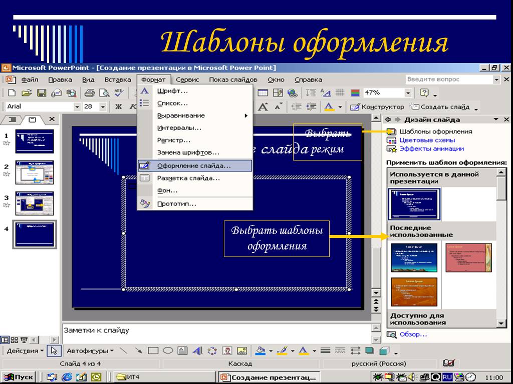 Темы майкрософт повер поинт