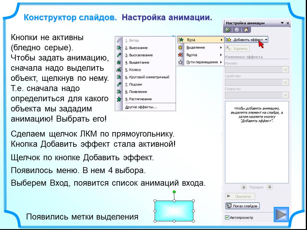 Команда настройки смены слайдов презентации программы powerpoint по щелчку ответ на тест