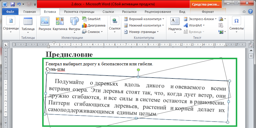 Поворот текст. Поворот текста в Ворде. Разворот текста в Word. Разворот текста в Ворде. Вращение текста в Ворде.