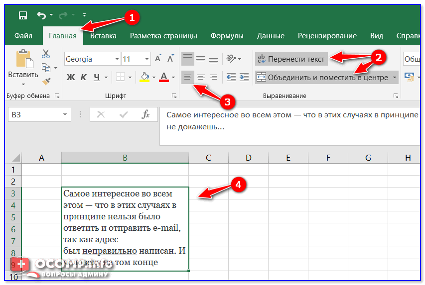 Эксель увеличить. Как написать большой текст в excel в одной ячейке. Текст в одну ячейку excel. Как поместить большой текст в ячейку excel. Эксель текст в ячейке.