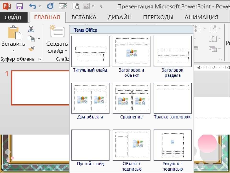 Можно ли рисовать в презентации powerpoint