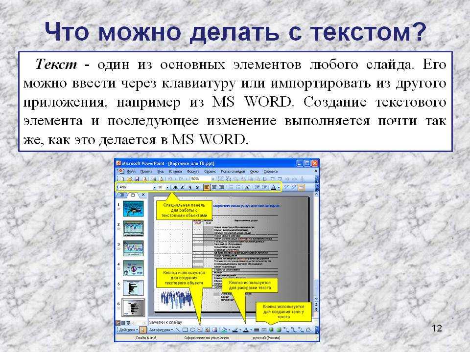 Как сделать появление текста в презентации