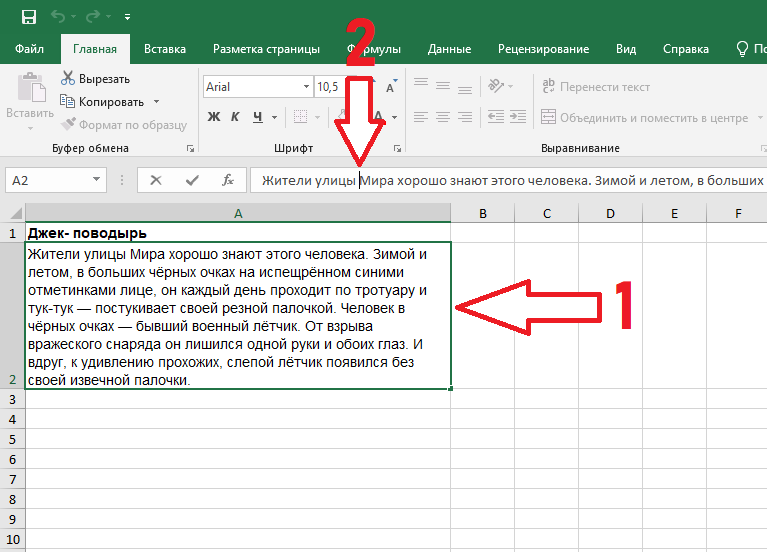 Текст в ячейке вертикально. Как написать текст в таблице excel. Как в экселе в одной ячейке написать 2 строки. Текст в ячейке excel. Эксель текст в ячейке.