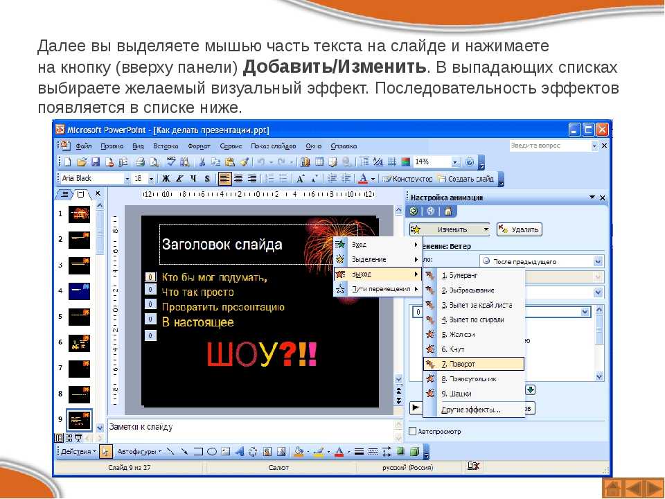 Как удалить несколько слайдов из презентации