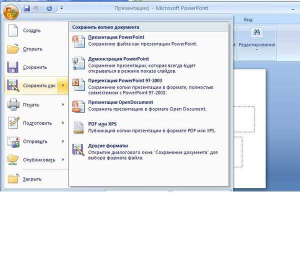 Почему не сохраняется презентация powerpoint