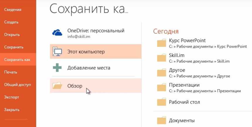 Как сохранить готовую презентацию