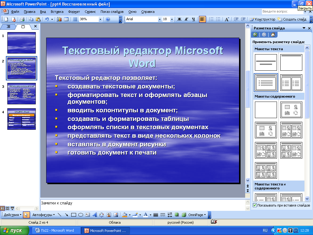 Создание презентаций по тексту