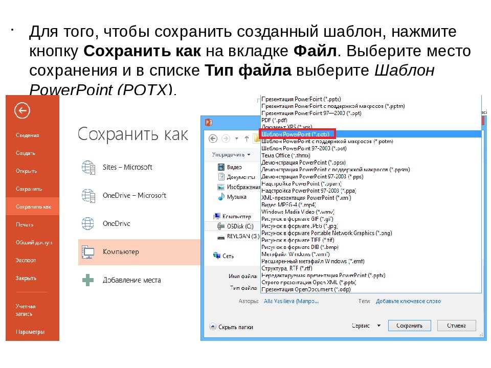 Как сохранить презентацию на ноутбуке. Как сохранить презентацию. Сохранение презентации в POWERPOINT. Как презентацию сохранить как видео. Как сохранить презентацию в POWERPOINT.