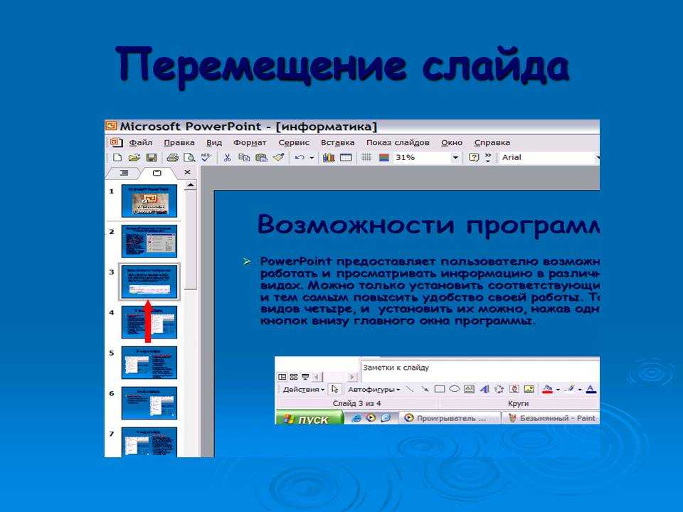 Как удалить картинку с презентации powerpoint