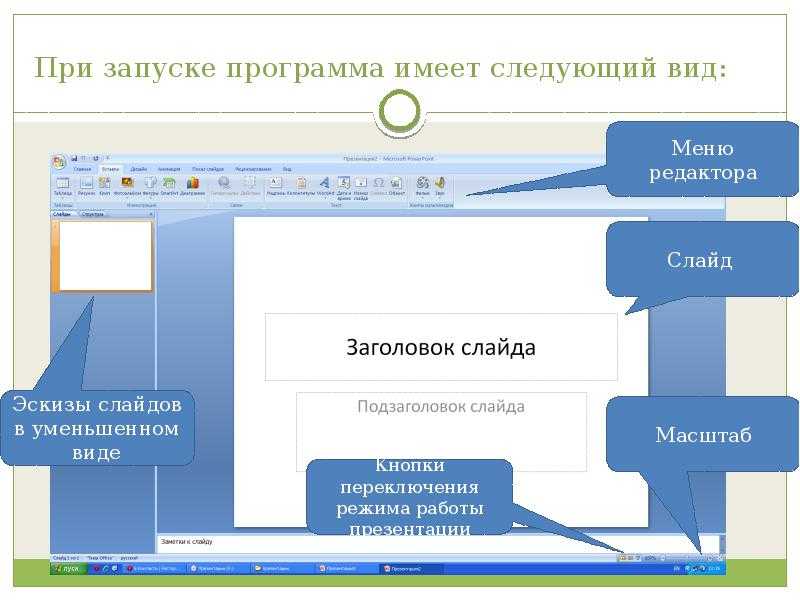 Как работать в пауэр поинт презентации пошагово