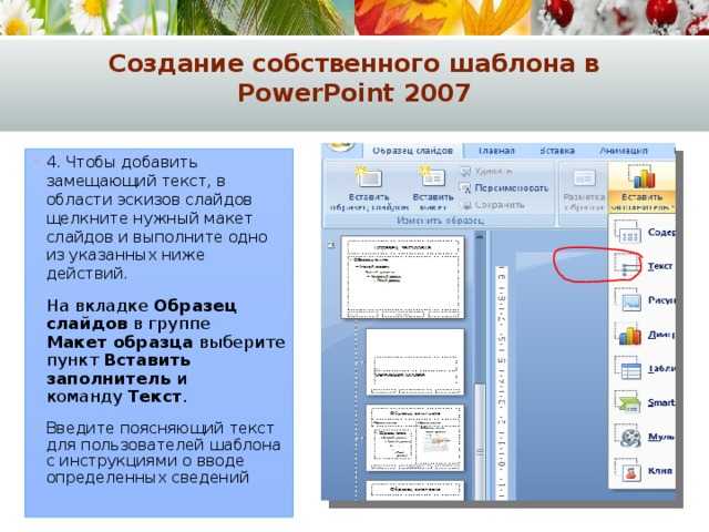 Как заменить слайд в презентации на другой слайд