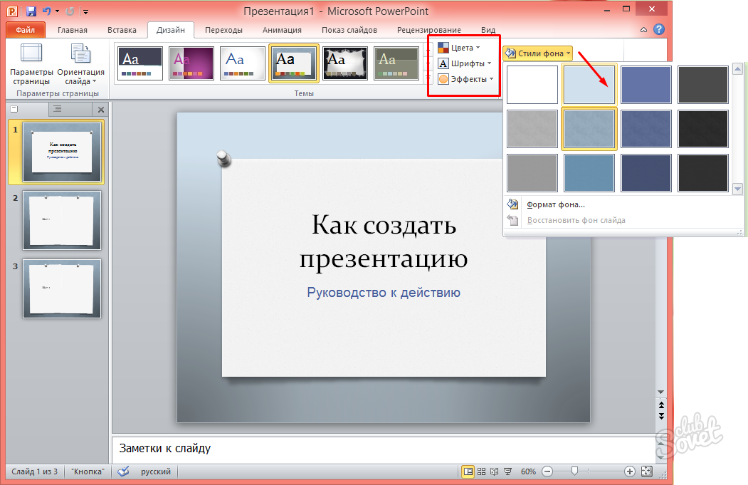 Как сделать слайды для презентации на компьютере пошагово с картинками для начинающих