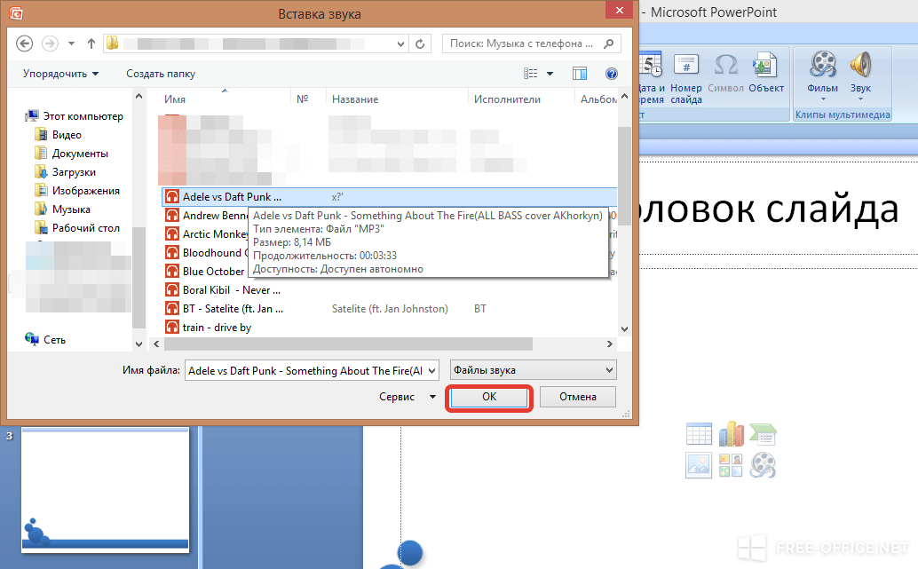 Как наложить музыку на презентацию в powerpoint на слайды