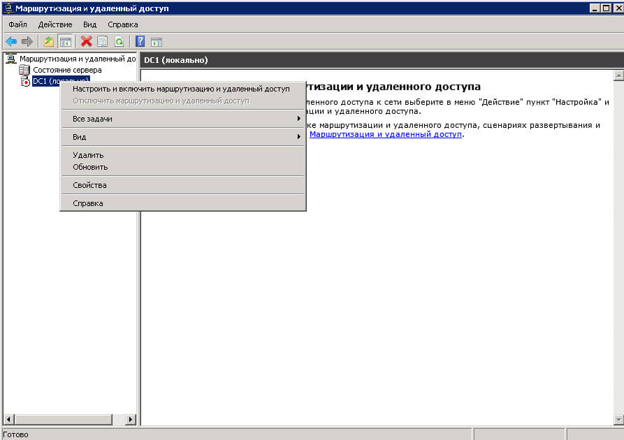 Маршрутизация и удаленный доступ windows 2008 r2 настройка
