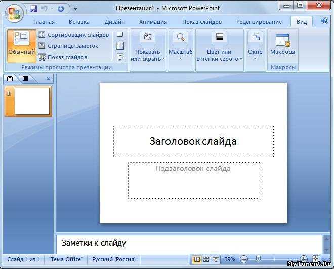 Что делать если повер поинт не открывает презентацию