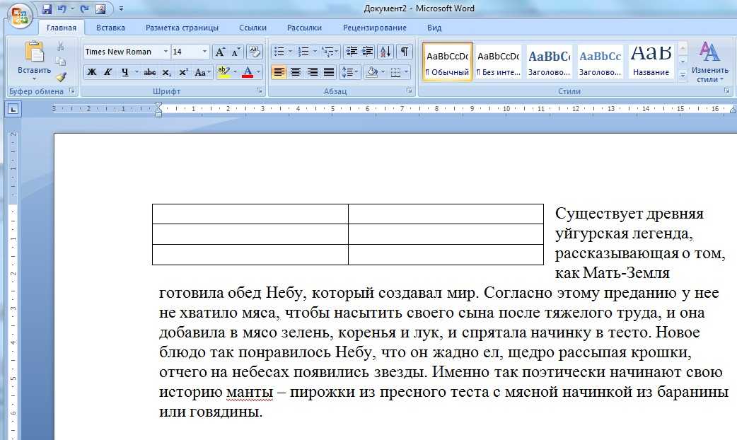 Сравнить два word. Вписать текст в таблицу Word. Как вставить таблицу в текст. Обтекание текста вокруг таблицы.