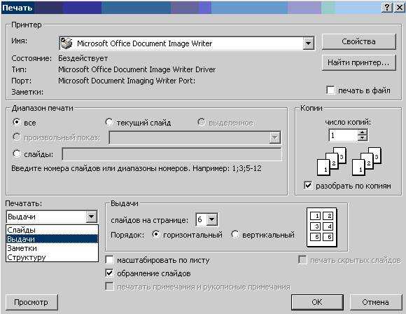 Как распечатать презентацию на одном листе несколько слайдов