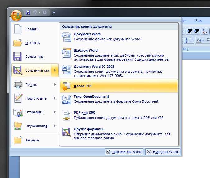 Как сохранить в пдф формате ворд