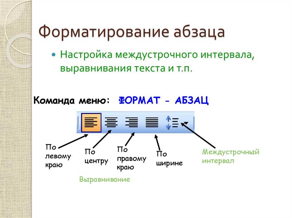 Какого способа выравнивания нет в word