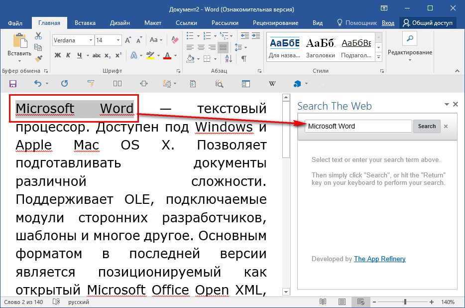 Поиск текста в документах word 2013