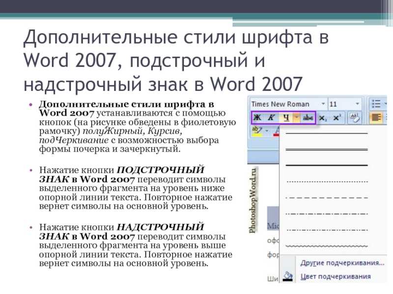 Как в презентации сделать подстрочный текст