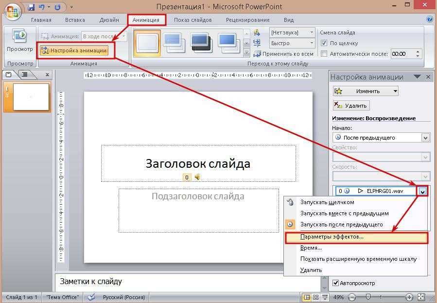 Как удалить слайд в powerpoint на телефоне айфон